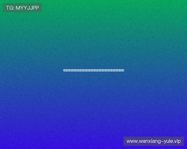 澳门真人国际版：澳门真人国际版平台在世界杯期间的最新优惠政策与玩家福利活动介绍